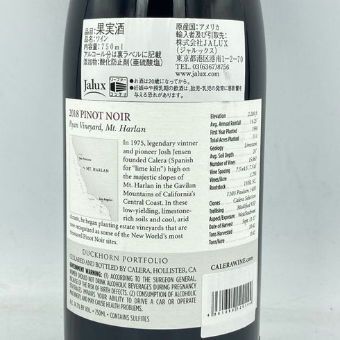 カレラ ジェンセン ヴィンヤード マウントハーラン ピノノワール 2018 14.7% 750ml CALERA JENSEN VINEYARD MT. HARLAN PINOT NOIR【K4】