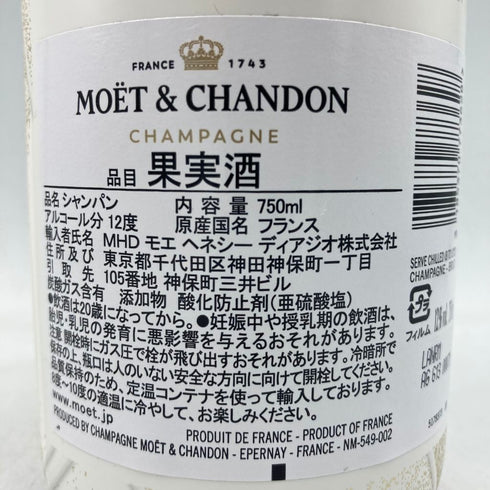 モエ エ シャンドン 白 リミテッド エディション 750ml 12% Moet & Chandon【V4】