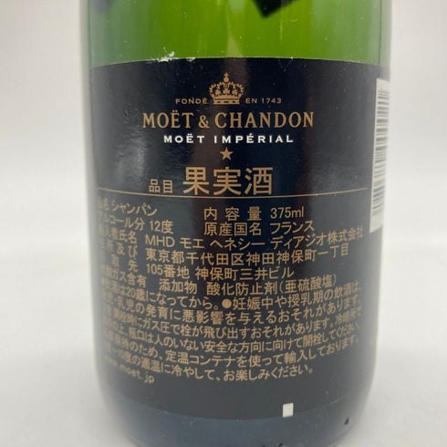 モエ エ シャンドン ブリュット 白 375ml 12% Moet & Chandon BRUT 【Q】