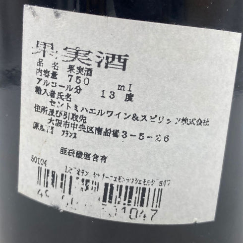 レオン ヴィオランド シャサーニュ モンラッシェ モルジョ 1947 750ml 13% Leon Violland CHASSAGNE MONTRACHET MORGEOT 【M2】