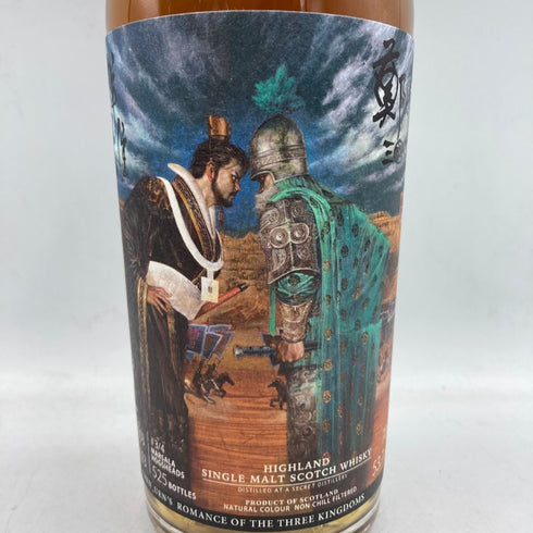 シークレットハイランド ピーテッド ベンネヴィス 19年 2003-2023 官渡之 鄭問三国志 53.7% 700ml BEN NEVIS 【G1】