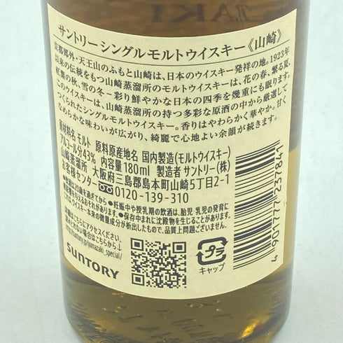 東京都限定◆サントリー 山崎 シングルモルト 180ml 43% SUNTORY【X1】