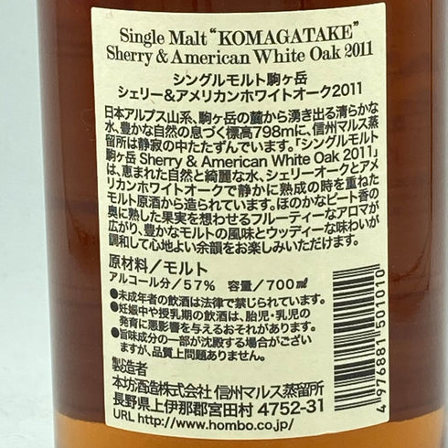 東京都限定◆マルス シングルモルト 駒ヶ岳 3年 シェリー&アメリカンホワイトオーク 2011 ウイスキー 700ml 57% MARS【G2】