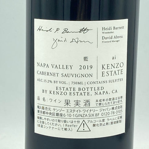 ケンゾー エステート 藍 ai 2019 750ml KENZO ESTATE【F2】