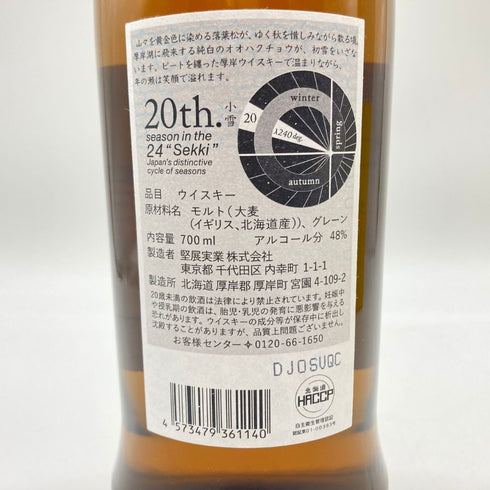 東京都限定◆厚岸 小雪 しょうせつ 2023 700ml 48% AKKESHI 【E1】