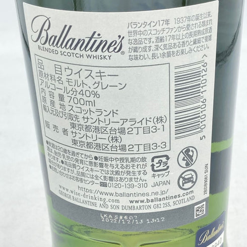 バランタイン 17年 700ml Ballantine's【Q4】