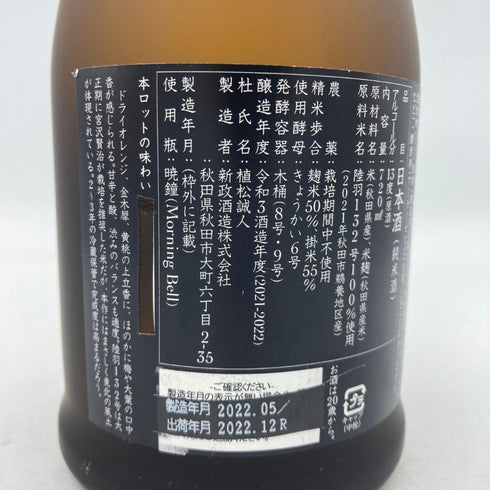 新政 産土 アース 2021 陸羽一三二號 720ml 13% 製造22.05 出荷22.12 【J1】