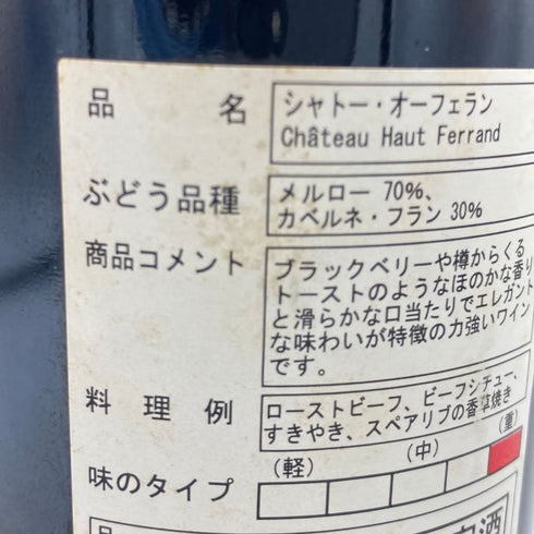 シャトー オー フェラン 1997 750ml 14% CHATEAU HAUT FERRAND 【D4】