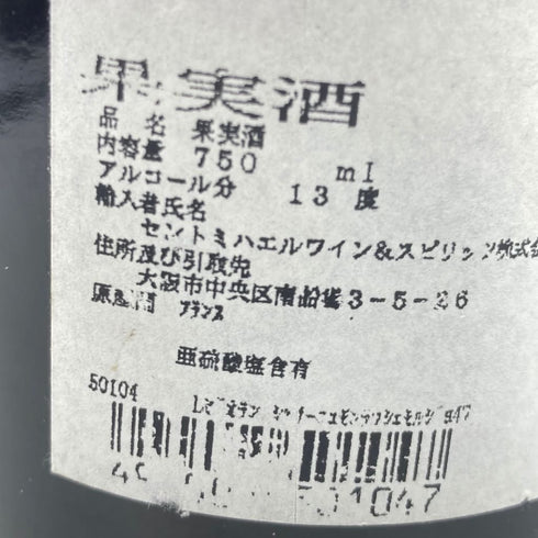 レオン ヴィオランド シャサーニュ モンラッシェ モルジョ 1947 750ml 13% Leon Violland CHASSAGNE MONTRACHET MORGEOT 【M2】
