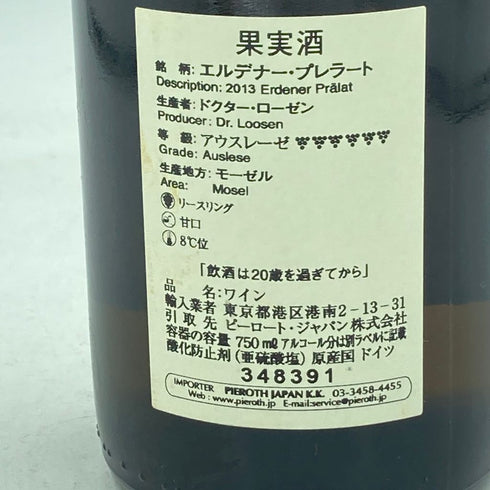 ドクターローゼン エルデナー プレラート アウスレーゼ 2013 750ml 8% DR. LOOSEN ERDENER PRALAT AUSLESE【D1】