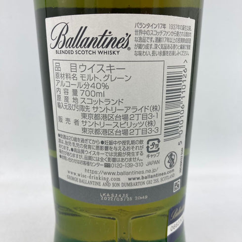 バランタイン 17年 700ml 40% Ballantine’s 【B4】