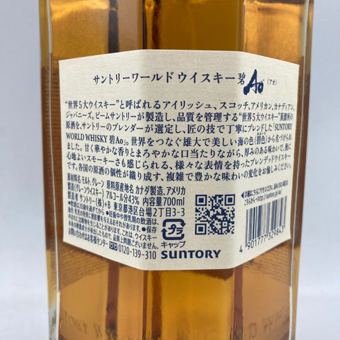 東京都限定◆サントリー AO 碧 シングル 700ml 43% SUNTORY【R4】