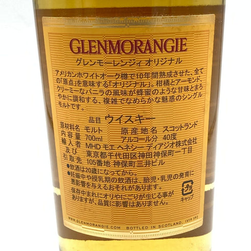 グレンモーレンジ 10年 オリジナル 700ml 40% Glenmorangie The Original【F4】