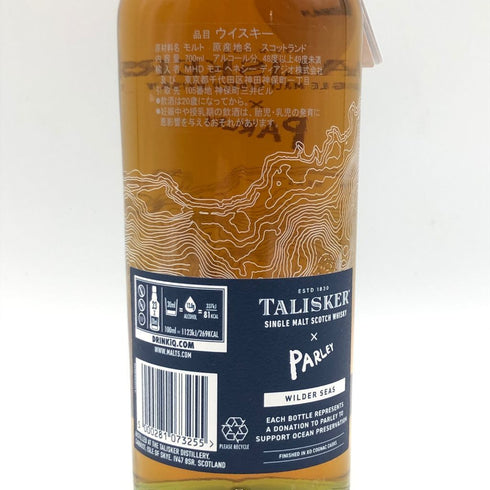 タリスカー パーレイ ワイルダーシーズ 700ml 48.6 TALISKER PARLEY WILDER SEAS 【J4】