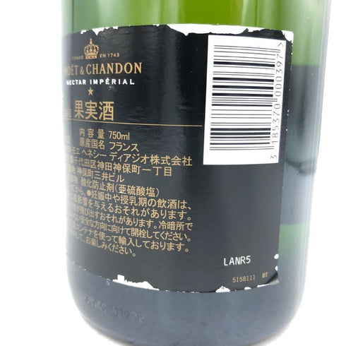 モエ エ シャンドン ネクター アンペリアル 750ml 12% Moet & Chandon NECTAR IMPERIAL 【X1】