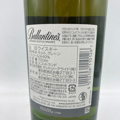 バランタイン 17年 700ml 40% Ballantine’s 【Z1】