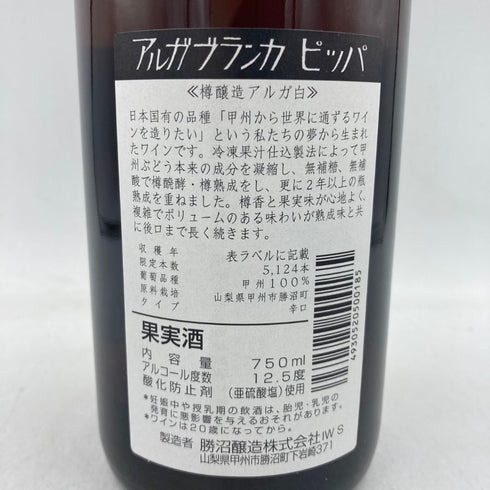 アルガブランカ ピッパ 2010 750ml 12.5% ARVGA BRANCA PIPA 【F3】