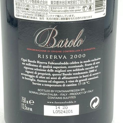 フォンタナフレッダ バローロ リゼルヴァ 2000 750ml 13.5% FONTANAFREDDA Barolo Riserva【L2】