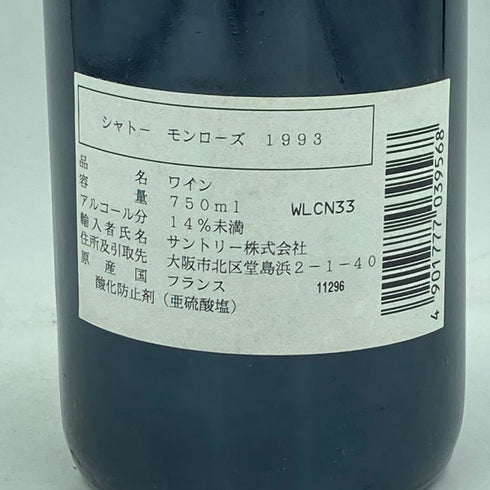 シャトー モンローズ サン テステフ 1993 750ml 12.5% Chateau Montrose Saint Estephe【H】