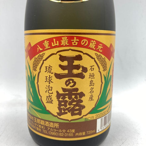 琉球泡盛 玉那覇酒造 玉の露 5年古酒 720ml 43% 【W4】