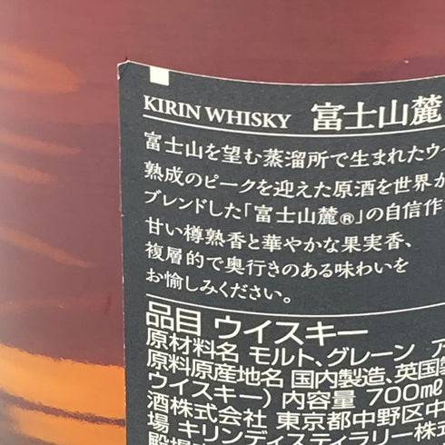 東京都限定◆富士山麓 シグネチャーブレンド 700ml 50%【J2】