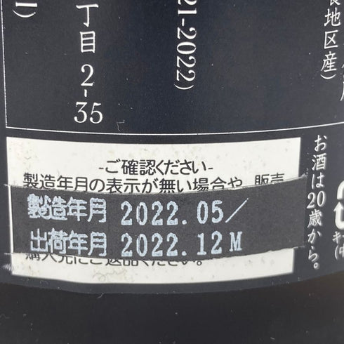 新政 産土 アース 2021 陸羽一三二號 720ml 13% 製造22.05 出荷22.12 【W】