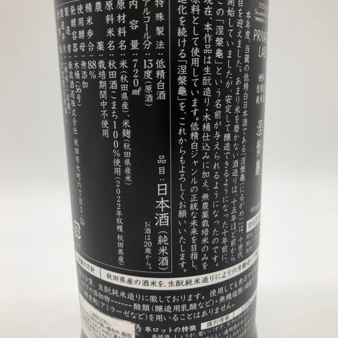 新政 涅槃龜 ニルガメ 88% 低精白酒 720ml 13% 出荷日不明【E3】