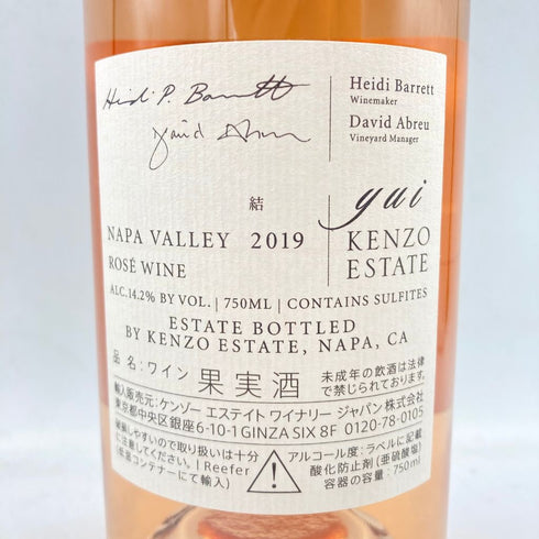 ケンゾー エステート ゆい 2019 750ml 14.2% KENZO ESTATE yui 【H3】