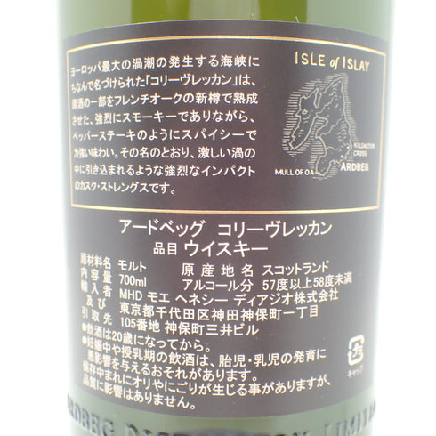 アードベッグ コリーヴレッカン 700ml 57.1% ARDBEG【A】