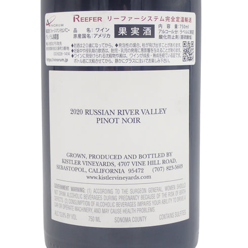 キスラー ヴィンヤーズ ロシアンリヴァーヴァレー ピノノワール 2020 750ml 13.8% Kistler VINEYARDS RUSSIAN RIVER Pinot Noir【P2】