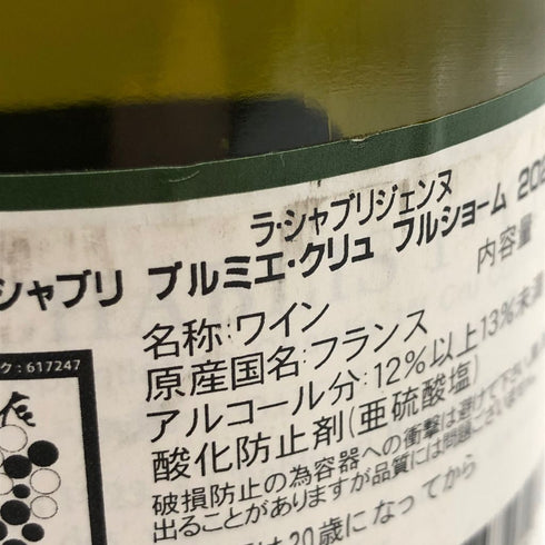 ラ シャブリジェンヌ シャブリ プルミエクリュ フルショーム 2020 750ml 12% La Chablisienne Chablis 1er Cru Fourchaume【G4】