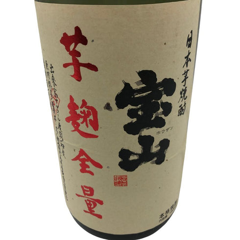 宝山 芋麹全量 1800ml 【E4】