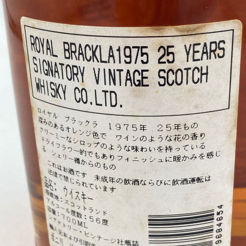 ロイヤルブラックラ 25年 シグナトリー ヴィンテージ 1975 700ml 56% ROYAL BRACKLA SIGNATORY VINTAGE【B3】