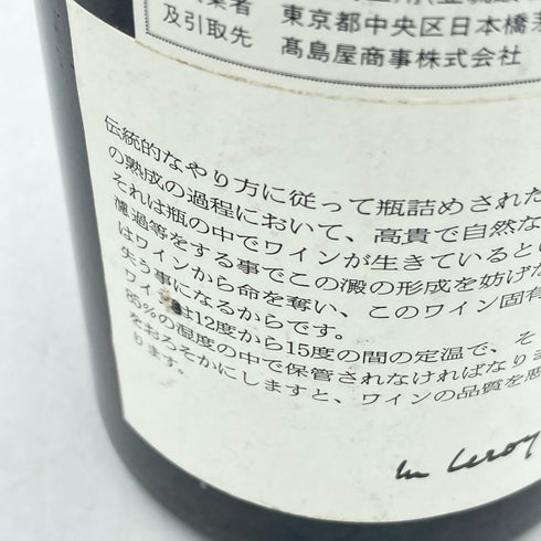 ルロワ ボーヌ モンテ ルージュ 1973 750ml 13% LEROY Beaune Montee Rouge【K2】