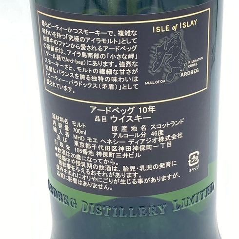 アードベッグ 10年 700ml 46% ARDBEG【W】