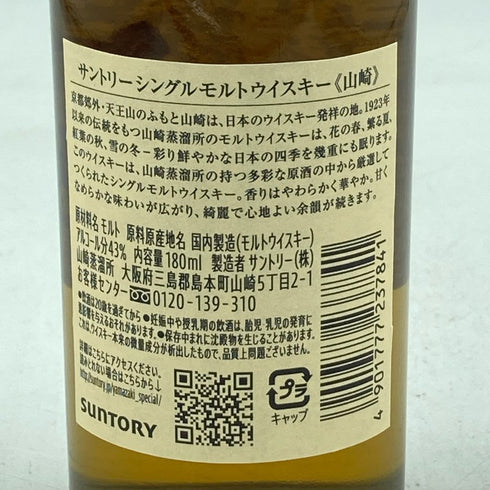 東京都限定◆サントリー 山崎 シングルモルト 180ml 43% SUNTORY【J2】