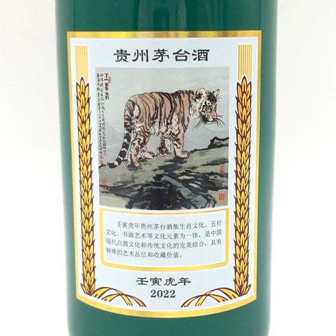 貴州茅台酒 マオタイ酒 五星麦 干支ボトル 寅歳 2022 500ml 53% MOUTAI 987g【Q4】
