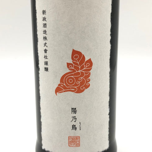新政 直汲み ヒノトリ 陽乃鳥 720ml 13% 2023年10月出荷【F4】