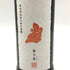 新政 直汲み ヒノトリ 陽乃鳥 720ml 13% 2023年10月出荷【F4】