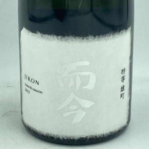 而今 純米大吟醸 特等雄町 2023 720ml 2023年11月【K1】