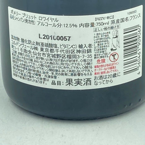 ポメリー ブリュット ロワイヤル 750ml 12.5% POMMERY BRUT ROYAL【D3】