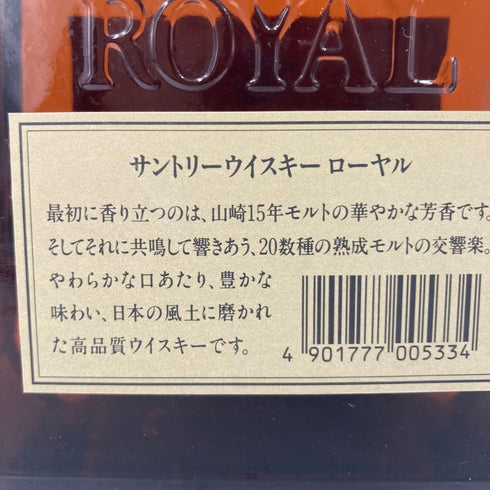 東京都限定◆サントリー ローヤル SR 山崎15年モルト 響マーク 720ml 43% SUNTORY ROYAL 【EE】