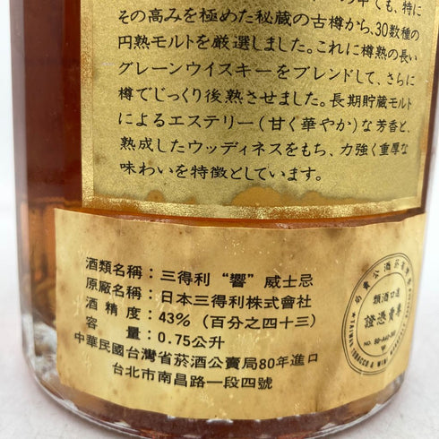 東京都限定◆サントリー 響 金キャップ 裏ゴールドラベル 750ml 43%【L4】