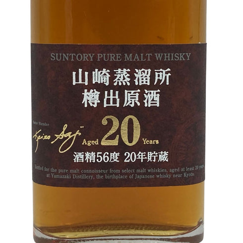 東京都限定◆サントリー 山崎蒸留所 樽出原酒 20年 190ml 56% SUNTORY【Z1】
