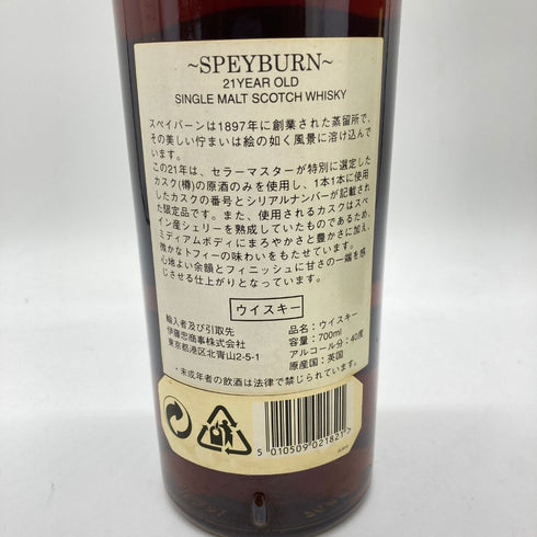 スペイバーン シングルカスク 21年 1979 ハイランド モルト 700ml 40% SPEYBURN【AK】