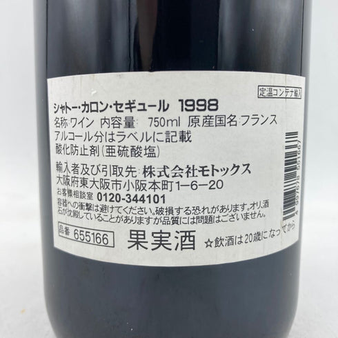 カロン セギュール 1998 750ml 13% CHATEAU Calon Segur【E1】