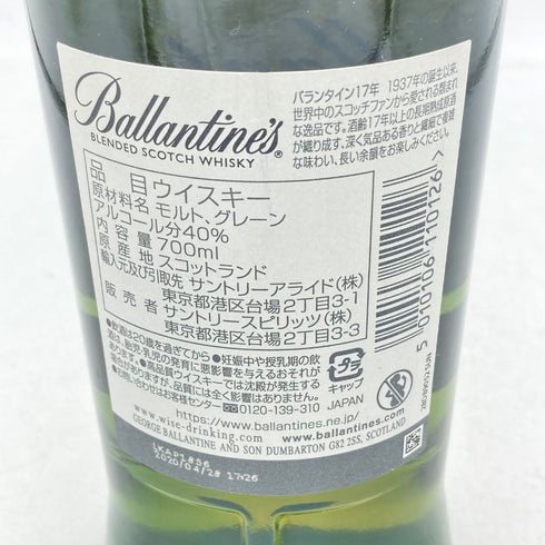 バランタイン 17年 700ml 40% Ballantine’s 【I3】