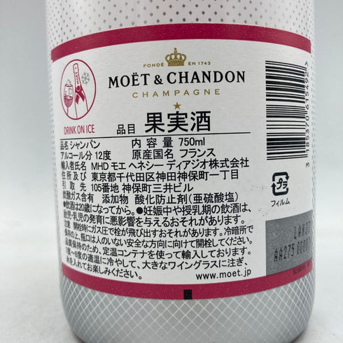 モエ エ シャンドン アイス ロゼ 750ml 12% Moet & Chandon Ice Impérial Rosé【EE】