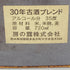 本格焼酎 しょう エクセレンス 30年古酒ブレンド 720ml 35% 房の露【E】
