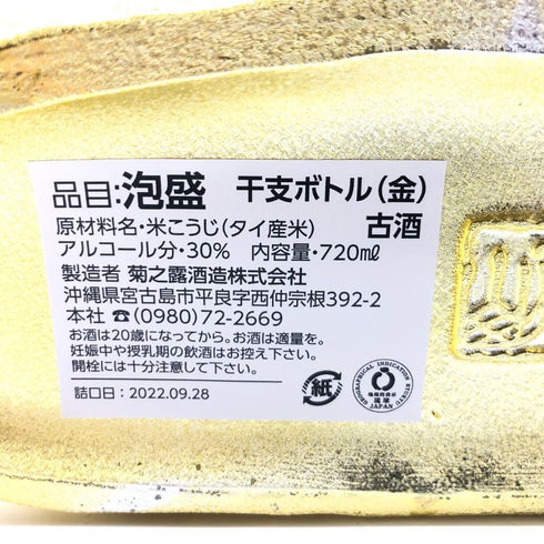 菊之露 干支ボトル 卯 2022 720ml 30% 【F4】